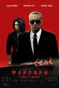  Феррари смотреть онлайн в хорошем качестве