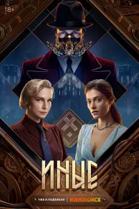 Смотреть Иные 