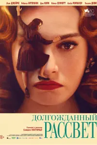  Долгожданный рассвет смотреть онлайн в хорошем качестве