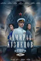 Адмирал Кузнецов смотреть онлайн в хорошем качестве