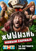 жЫЫЫзнь смотреть онлайн в хорошем качестве